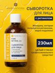 Сыворотка для лица c ретинолом