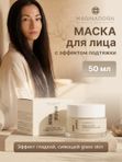 Маска для лица с эффектом подтяжки с коллагеном и витамином С для кожи 30+