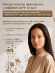 Маска для лица с эффектом подтяжки с коллагеном и витамином С для кожи 30+ 2 шт