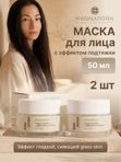 Маска для лица с эффектом подтяжки с коллагеном и витамином С для кожи 30+ 2 шт