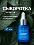Сыворотка для лица