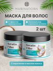 Восстанавливающая маска для волос с кератином и маслом кокоса 2 шт