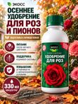 Осеннее удобрение для цветов садовых жидкое ЭКОСС 1литр концентрат / удобрение осеннее для роз, хризантем
