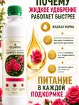 Осеннее удобрение для роз садовых ArPeBio 500 мл / подкормка для роз и пионов
