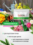 Удобрение для роз осеннее гранулированное FLOVITAL подкормка для пионов 1 кг