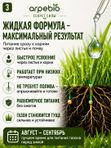 Удобрение для хвойных осеннее 500 мл ArpeBio Секрет Силы/ подкормка для туи голубых елей сосен и можжевельника