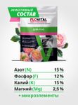 Удобрение для роз осеннее FLOVITAL подкормка для пионов 1 кг