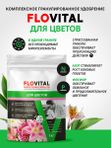 Удобрение для роз осеннее гранулированное FLOVITAL подкормка для пионов 1 кг
