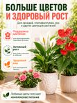 Органическое эко удобрение для комнатных растений/ подкормка для спатифиллума и антуриума, замиокулькас ArpeBio 500мл