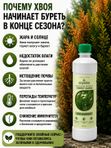 Удобрение для хвойных осеннее 500 мл ArpeBio Секрет Силы/ подкормка для туи голубых елей сосен и можжевельника