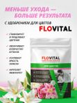 Удобрение для роз осеннее гранулированное FLOVITAL подкормка для пионов 1 кг