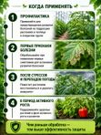 Средство от мучнистой росы на огурцах, фитофтороза и гнилей 4 шт х 20 гр / удобрение для защиты растений от болезней