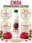 Осеннее удобрение для роз садовых ArPeBio 500 мл / подкормка для роз и пионов