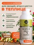 Удобрение для томатов, перцев, огурцов / подкормка для овощей и плодов универсальная с бором Чудозем 500 мл