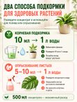 Органическое эко удобрение для комнатных растений/ подкормка для спатифиллума и антуриума, замиокулькас ArpeBio 500мл