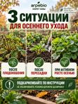 Удобрение для клубники осеннее / подкормка для клубники на подоконнике ArPeBio 500 мл