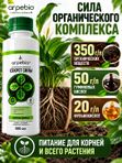 Антистресс для растений комнатных / органическое эко удобрение для комнатных цветов ArPeBio