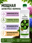 Антистресс для растений комнатных / органическое эко удобрение для комнатных цветов ArPeBio