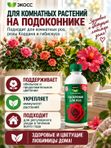 Осеннее удобрение для цветов садовых жидкое ЭКОСС 1литр концентрат / удобрение осеннее для роз, хризантем