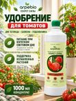 Удобрение для рассады универсальное ArPeBio 500 мл