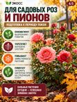 Осеннее удобрение для цветов садовых жидкое ЭКОСС 1литр концентрат / удобрение осеннее для роз, хризантем