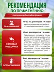Удобрение для огурцов кабачков патиссонов/ подкормка для огурцов жидкая EcoLike 500 мл