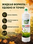 Удобрение для огурцов кабачков патиссонов/ подкормка для огурцов жидкая EcoLike 500 мл