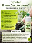 Удобрение для рассады универсальное ArPeBio 500 мл