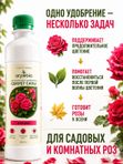 Осеннее удобрение для роз садовых ArPeBio 500 мл / подкормка для роз и пионов