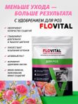 Удобрение для роз осеннее FLOVITAL подкормка для пионов 1 кг