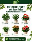 Органическое экоудобрение для комнатных растений спатифиллума, замиокулькаса EcoLike 250 мл