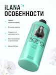 iLana. Шампунь с кератином и молоком для повреждённых и лишенных сил волос. Эффект ламинирования для восстановления волос