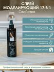 Спрей для моделирования локонов с spf и термозащитой iLana для вьющихся и сильно поврежденных волос