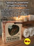 Твердый шампунь активатор роста. ЮГЛА.