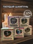 Твердый шампунь активатор роста. ЮГЛА.