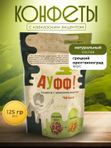 Конфеты Ауфф! "ЧЁТКИЕ" виноград+грецкий орех, 125 Г