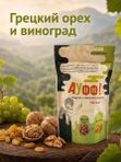 Конфеты Ауфф! "ЧЁТКИЕ" виноград+грецкий орех, 125 Г