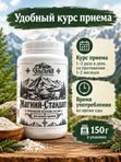 Магний Стандарт, для полной гармонии, 150 г