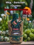 Мёд-бальзам "Оштен - Для здоровья суставов"