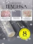 Бумага подарочная упаковочная для цветов прозрачная подарок