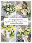 Бумага подарочная упаковочная для цветов матовая прозрачная