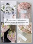 Бумага подарочная упаковочная для цветов прозрачная подарок