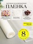 Бумага подарочная упаковочная для цветов матовая прозрачная