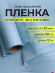 Бумага подарочная упаковочная для цветов 10 м матовая