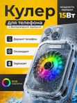 Кулер для телефона с беспроводной зарядкой охлаждение для смартфона игровой вентилятор TH05