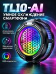 Кулер для телефона UrsTech TL10-AI магнитный, AI-контроль температуры, RGB, клипса