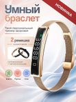 Умный браслет B3 золотой
