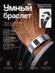 Смарт браслет B8 серебряный