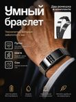 Умный браслет B8 черный