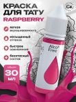 Gallery Tattoo Ink - Raspberry пигмент краска для тату 10 мл